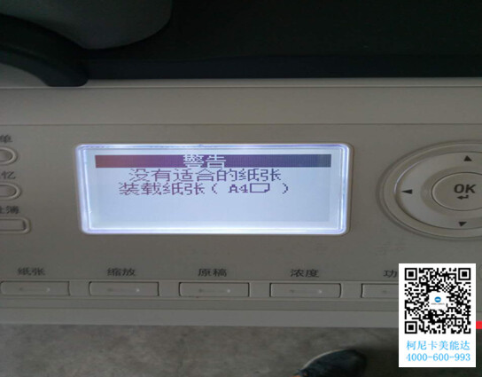 柯尼卡美能達(dá)266復(fù)印機(jī)打印A3紙時(shí)提示沒有適合的紙張裝載紙A4-科頤辦公