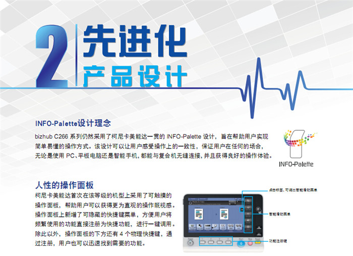 柯尼卡美能達C226彩色復(fù)印機設(shè)計理念-科頤辦公