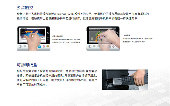 柯尼卡美能達C226彩色復(fù)印機無需工具拆卸紙盒-科頤辦公