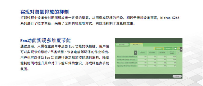 柯尼卡美能達C226彩色復(fù)印機實現(xiàn)對臭氧排放的抑制-科頤辦公