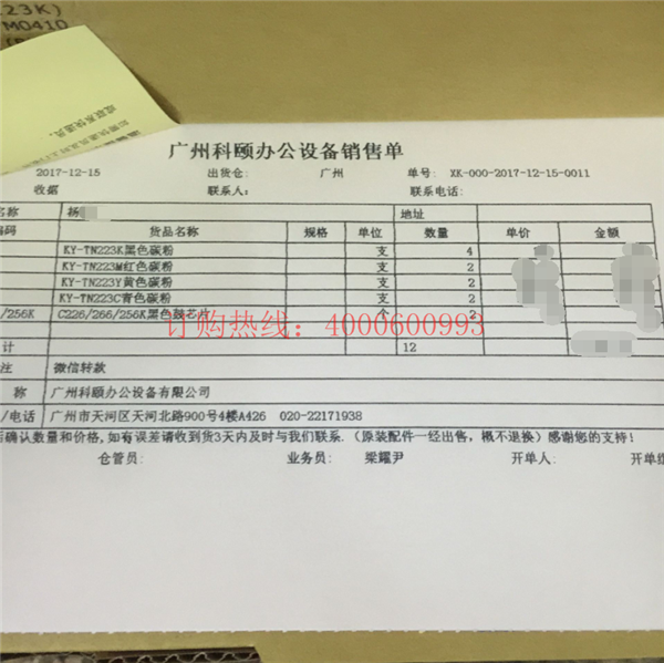 廣西南寧的楊先生購買的10支柯尼卡美能達C226、C266碳粉銷售單-科頤辦公