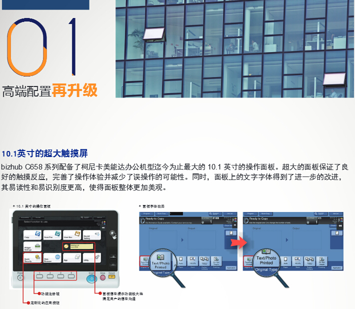 柯尼卡美能達(dá)彩色復(fù)印機(jī)C558高端配置再升級(jí)-科頤辦公 柯尼卡美能達(dá)彩色復(fù)印機(jī)C558高端配置再升級(jí)-科頤辦公