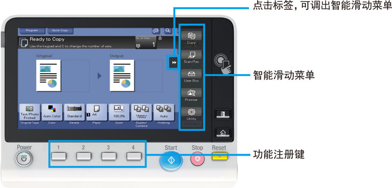 智能式滑動(dòng)菜單與功能注冊(cè)鍵-科頤辦公