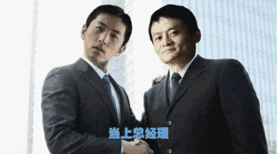 然后當上總經(jīng)理