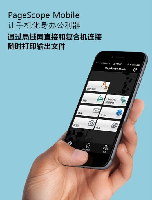 手機連接復(fù)合機就可隨時打印文件