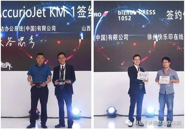 柯尼卡美能達展會現場簽約不斷 柯尼卡美能達展會現場簽約不斷