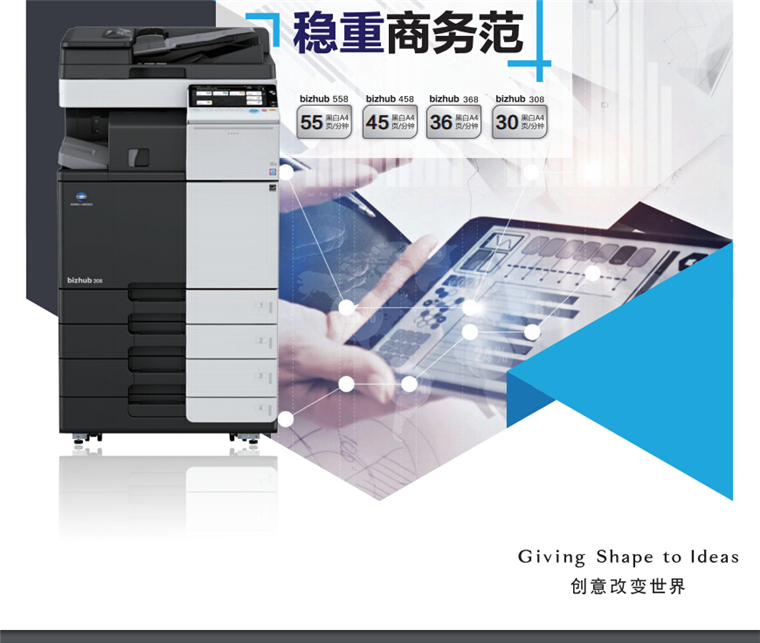 柯尼卡美能達308智能高效風 穩定商務范-科頤辦公 柯尼卡美能達308智能高效風 穩定商務范-科頤辦公