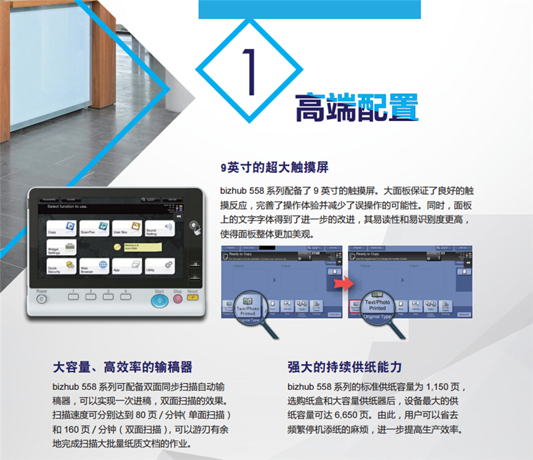 柯尼卡美能達308高端配置 9英寸的超大觸摸屏-科頤辦公 柯尼卡美能達308高端配置 9英寸的超大觸摸屏-科頤辦公