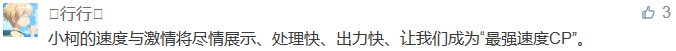 小柯的速度與激情將盡情展示、處理快、出力快、讓我們成為“最強速度CP”。-科頤辦公分享
