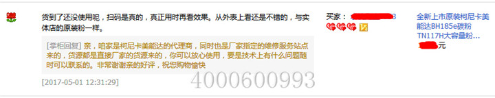 來自州常熟的孔小姐對柯尼卡美能達復印機BH185e碳粉的評論-科頤辦公