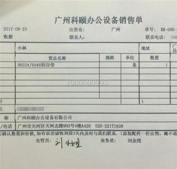8-23 柯尼卡美能達復印機BH554e轉印帶配件發汕尾海豐銷售單-科頤辦公 8-23 柯尼卡美能達復印機BH554e轉印帶配件發汕尾海豐銷售單-科頤辦公