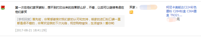 江蘇常州滕先生對(duì)柯尼卡美能達(dá)C284e碳粉的評(píng)價(jià)-科頤辦公