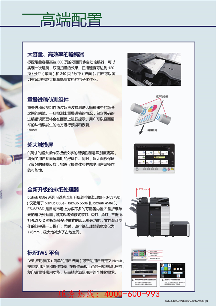 柯尼卡美能達(dá)bizhub308e黑白復(fù)印機高端配置