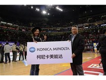 珠聯(lián)璧合：柯尼卡美能達(dá)解決方案沙龍激情碰撞CBA全明星賽