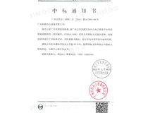 喜訊！熱烈慶?？祁U辦公正式成為廣州市政府采購中心供應(yīng)商