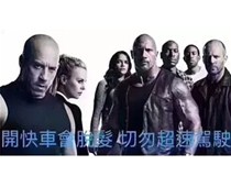 《速度與激情》OA版即將上映，主演名單請戳！