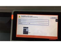 江門柯尼卡美能達(dá)C226復(fù)印機(jī)報CE301故障代碼維修