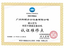 柯尼卡美能復(fù)印機出現(xiàn)c0500改怎么處理？