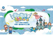 “童話奇緣 繪夢(mèng)齊飛”2017柯尼卡美能達(dá)特殊兒童繪畫手工大賽熱力啟動(dòng)