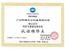 柯尼卡美能達復(fù)印機bizhub 654 大量打印圖像移位并變淺故障