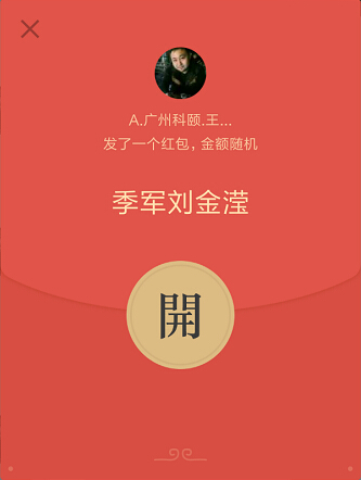 科頤辦公話術季軍-老板獎勵的紅包 科頤辦公話術季軍-老板獎勵的紅包